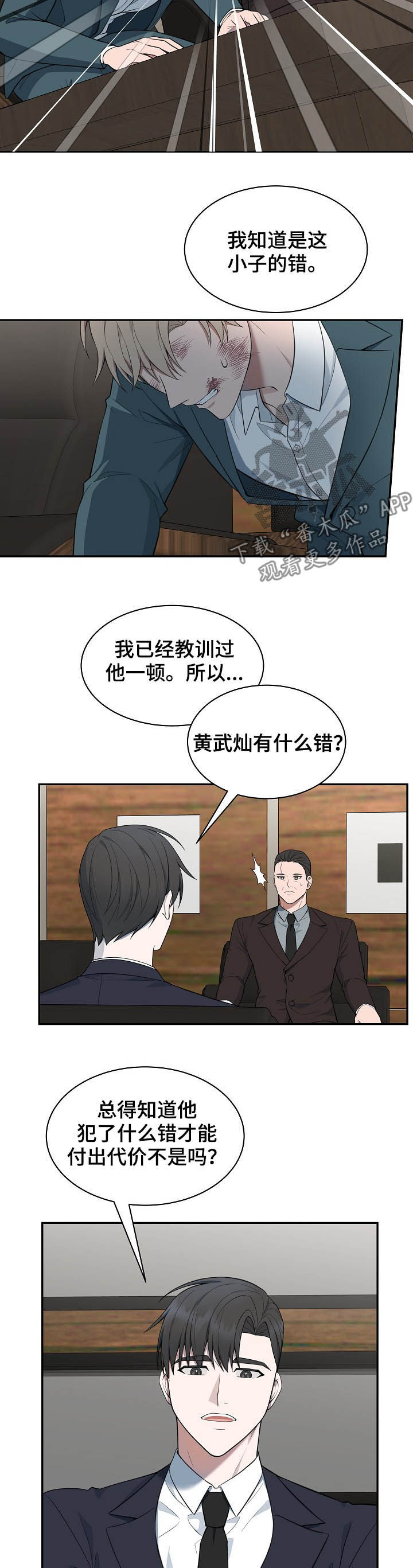 第82章：【第二季】赔罪4
