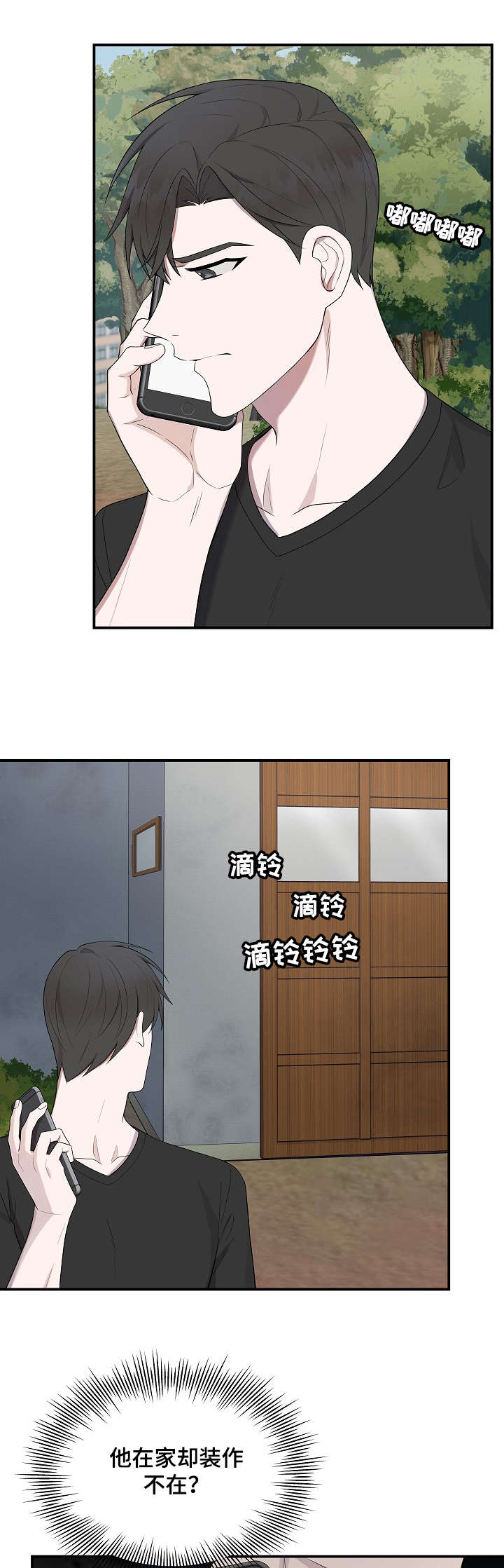 第30章：不在家8