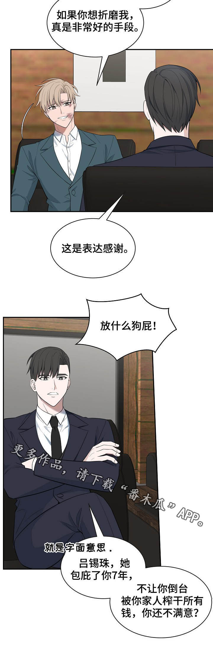 第82章：【第二季】赔罪11