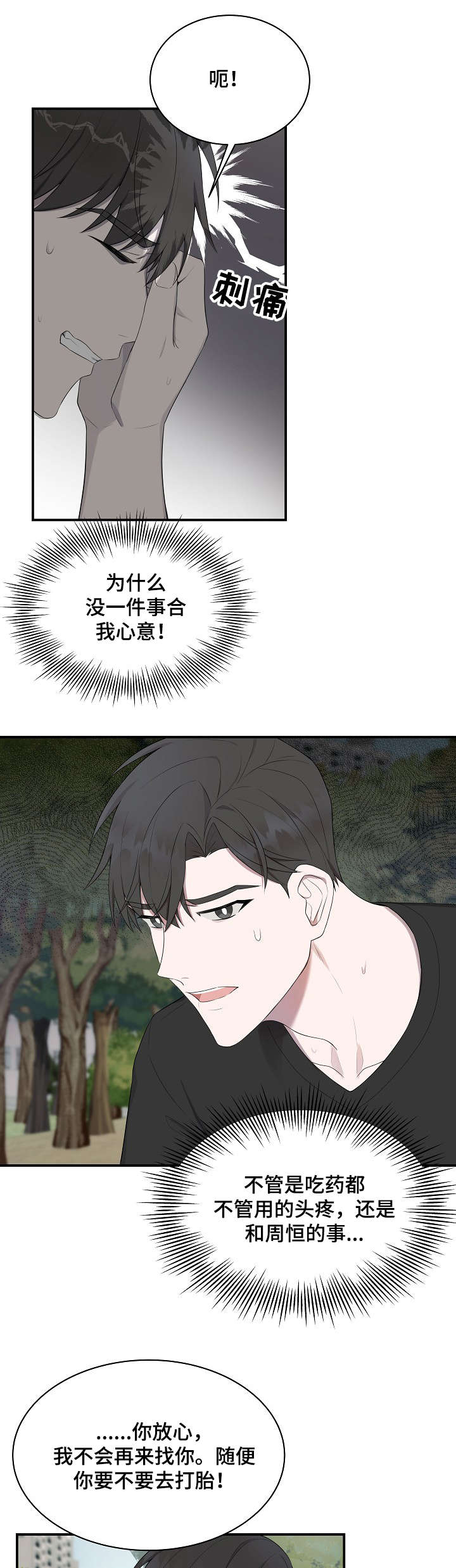 第30章：不在家10