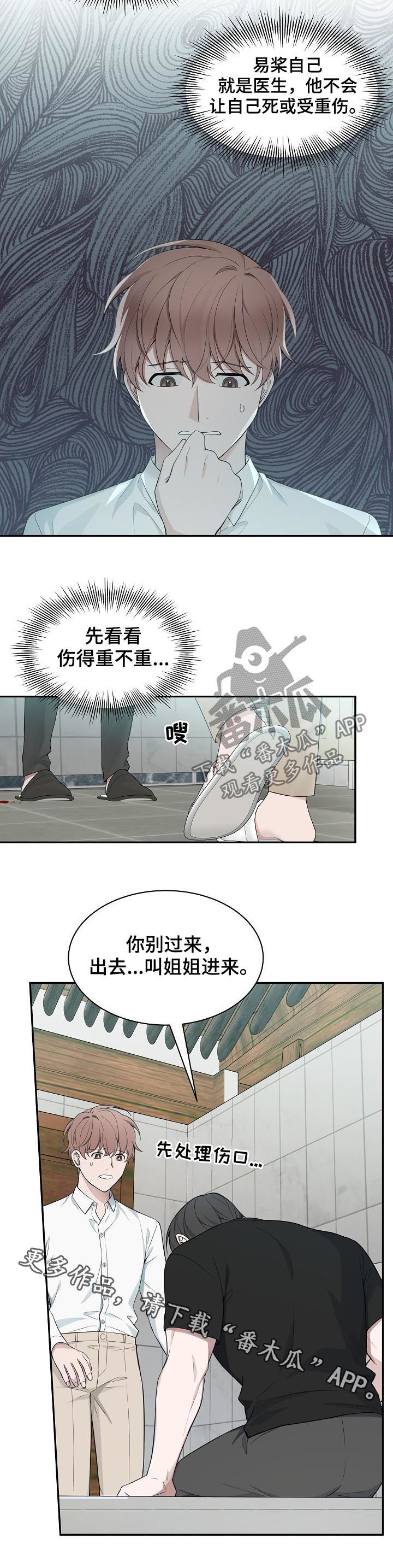 第63章：【第二季】自残8