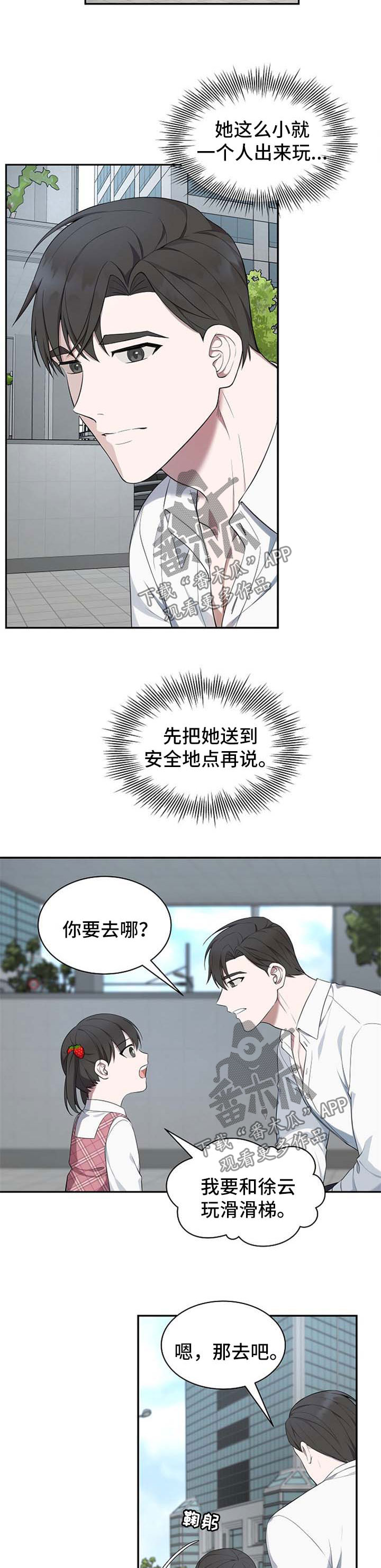 第47章：【第二季】不能搭理陌生人9