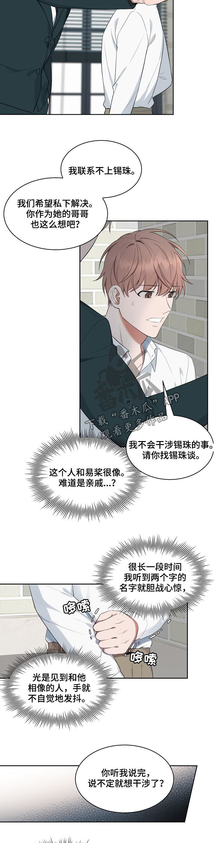 第54章：【第二季】八卦传闻10