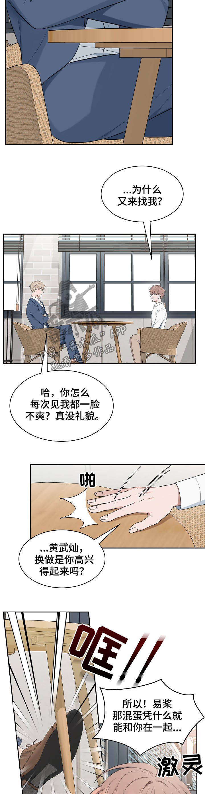 第71章：【第二季】一点都没变3