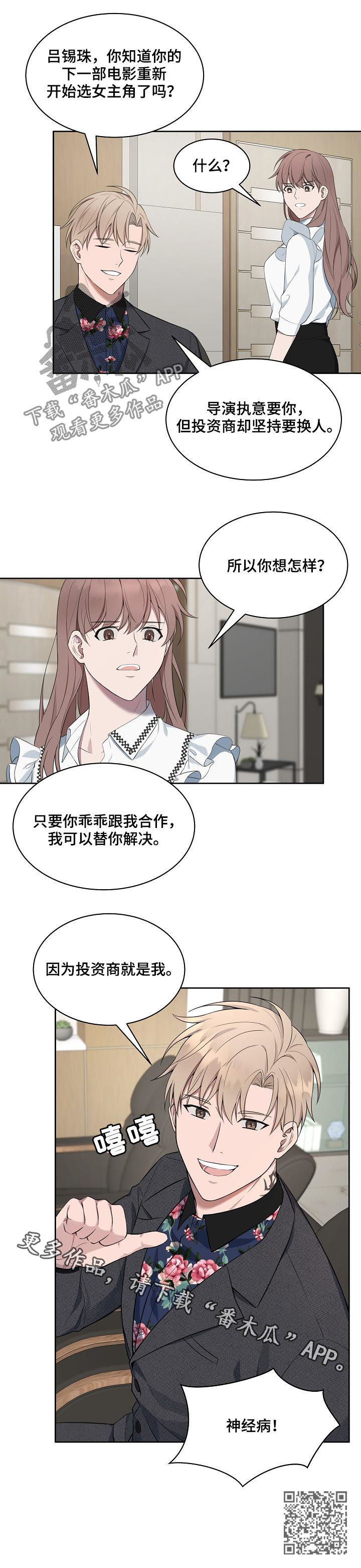 第53章：【第二季】神经病13