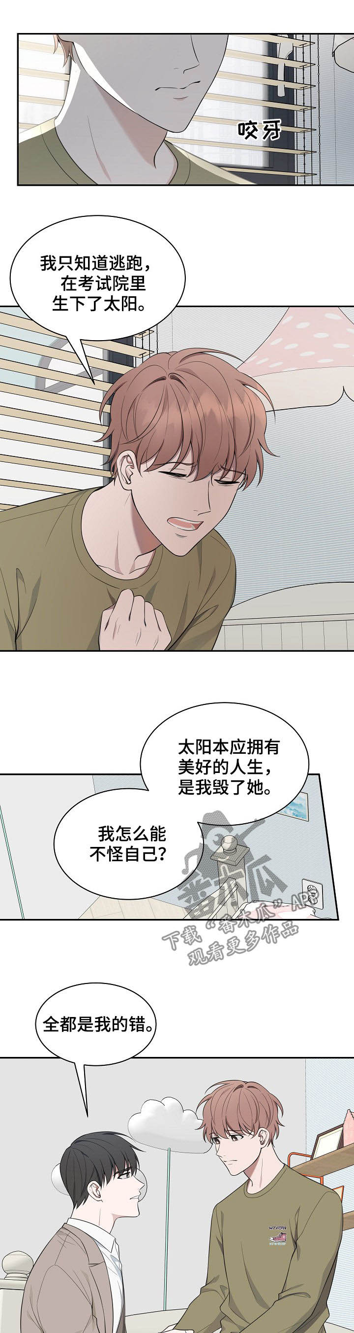 第77章：【第二季】解释6