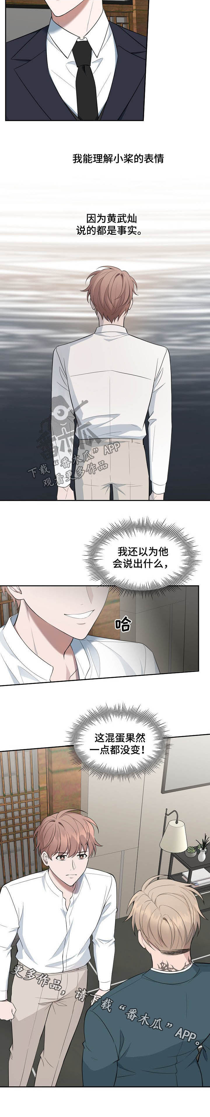 第84章：【第二季】一点都没变10