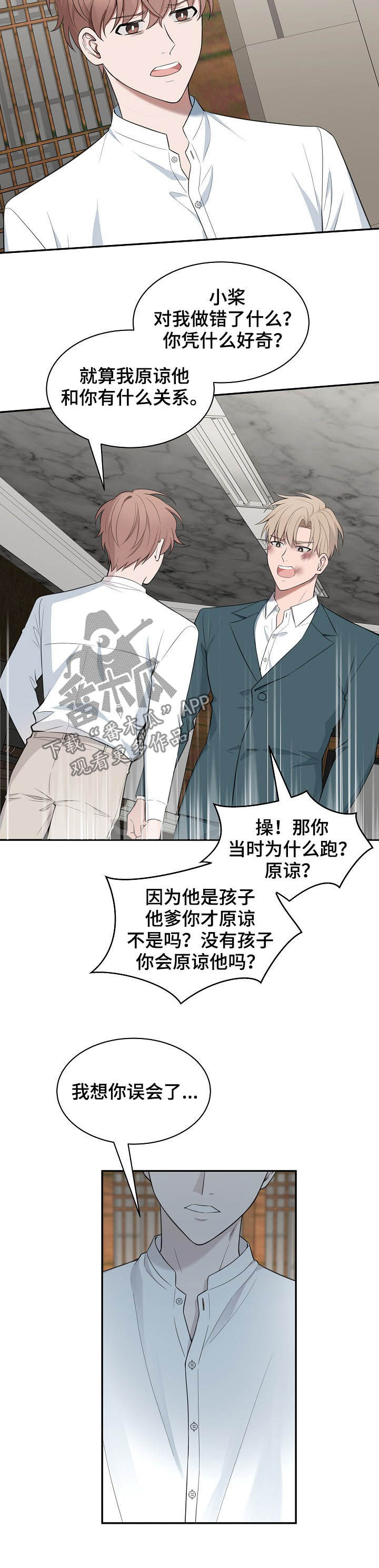 第85章：【第二季】回答错误1
