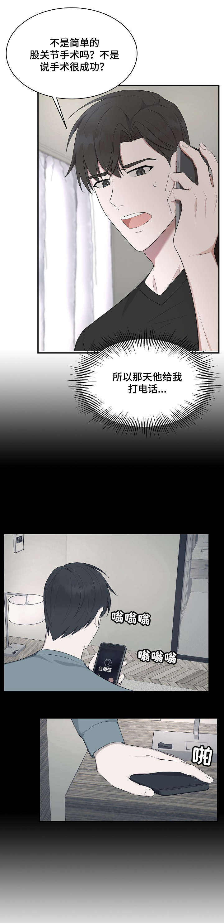 第30章：不在家3