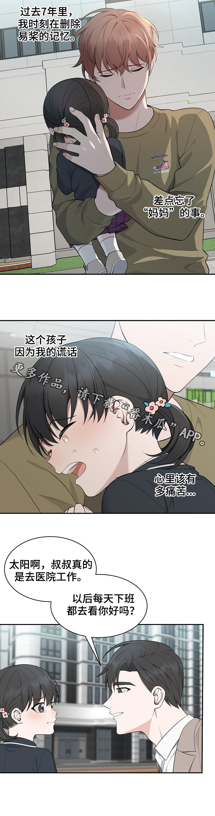 第76章：【第二季】谎话13