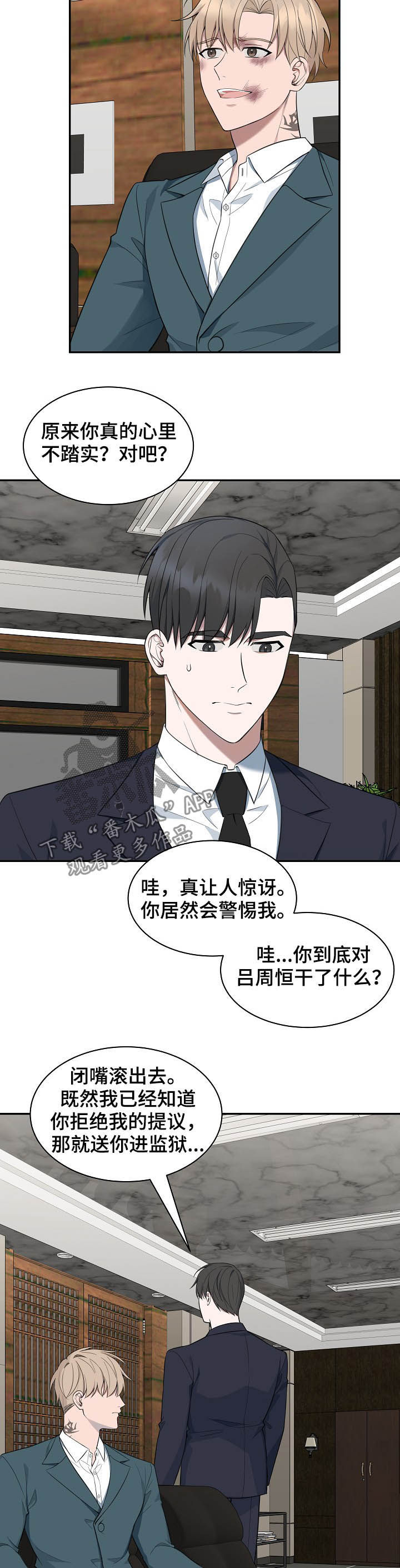 第83章：【第二季】不踏实9
