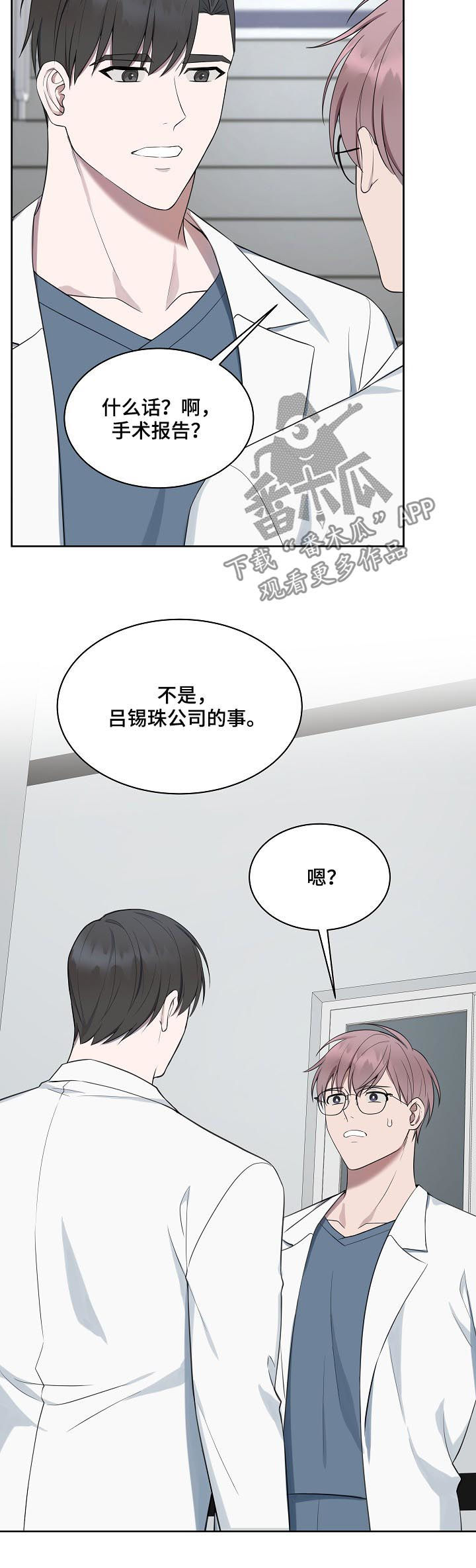 第54章：【第二季】八卦传闻6