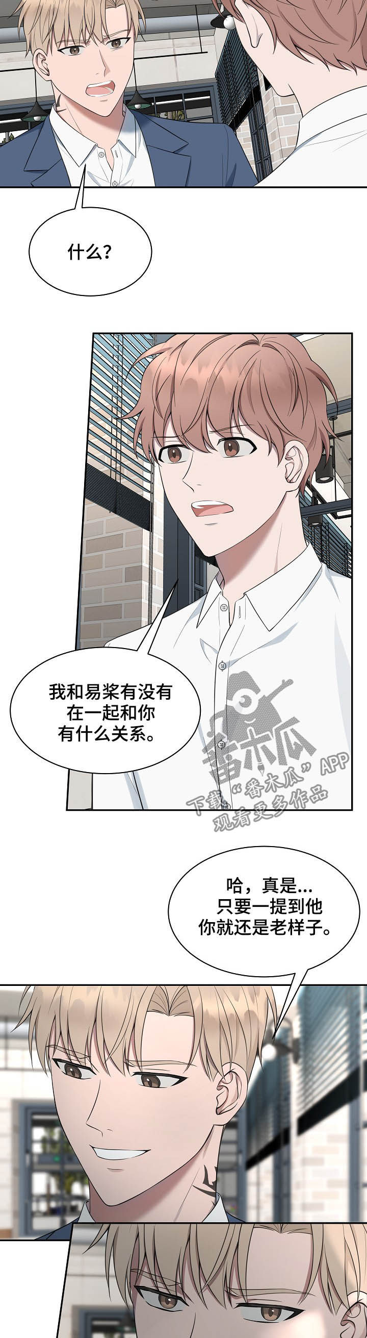 第71章：【第二季】一点都没变7