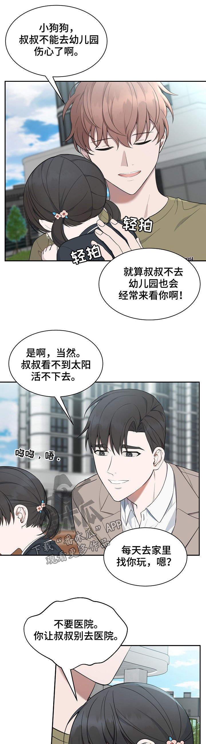 第76章：【第二季】谎话11