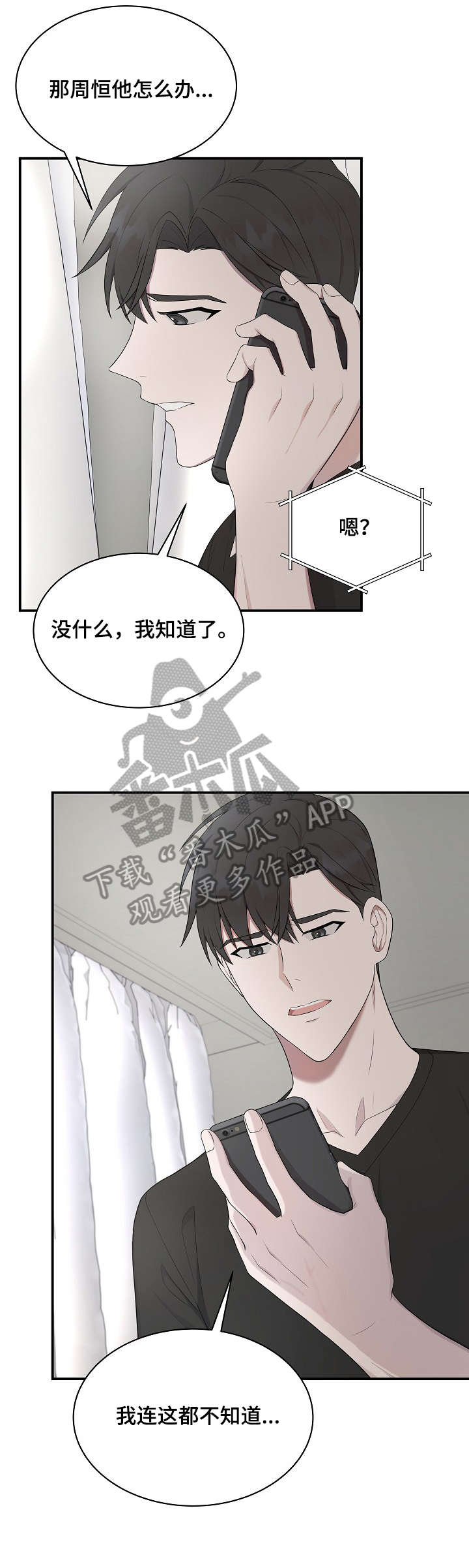 第30章：不在家4