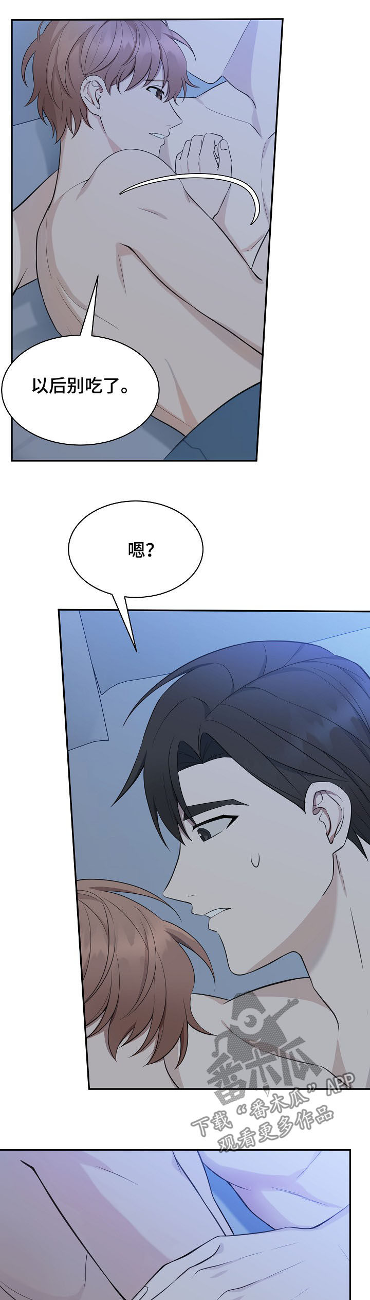 第88章：【第二季】运动会7
