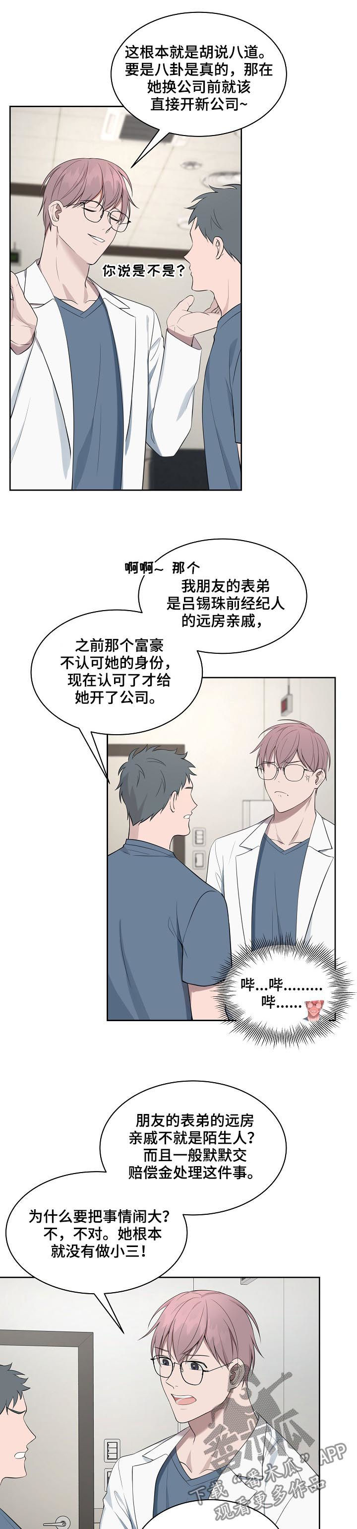 第54章：【第二季】八卦传闻3