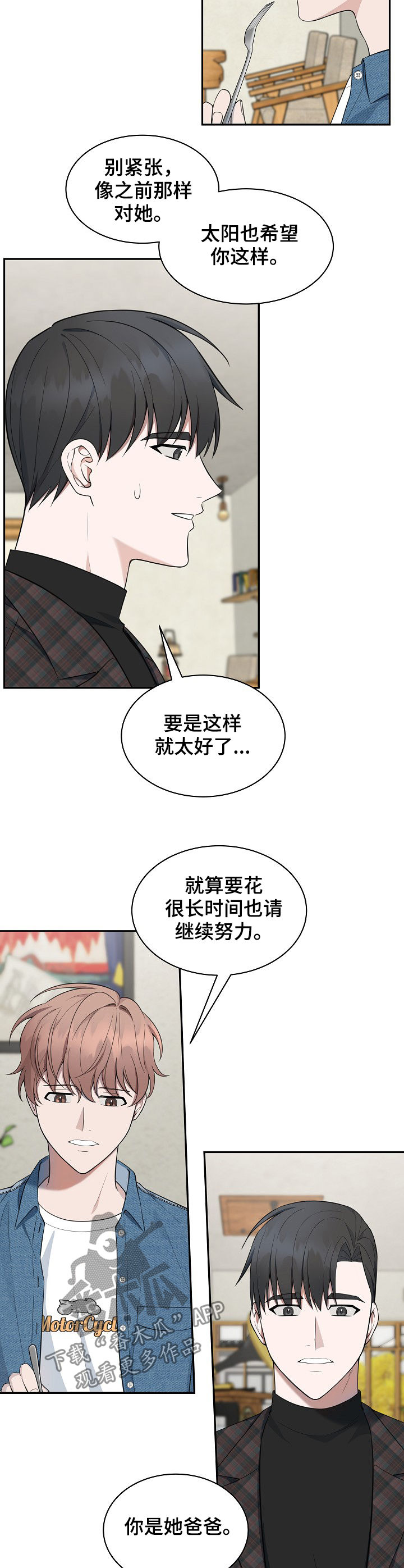 第79章：【第二季】那你呢8