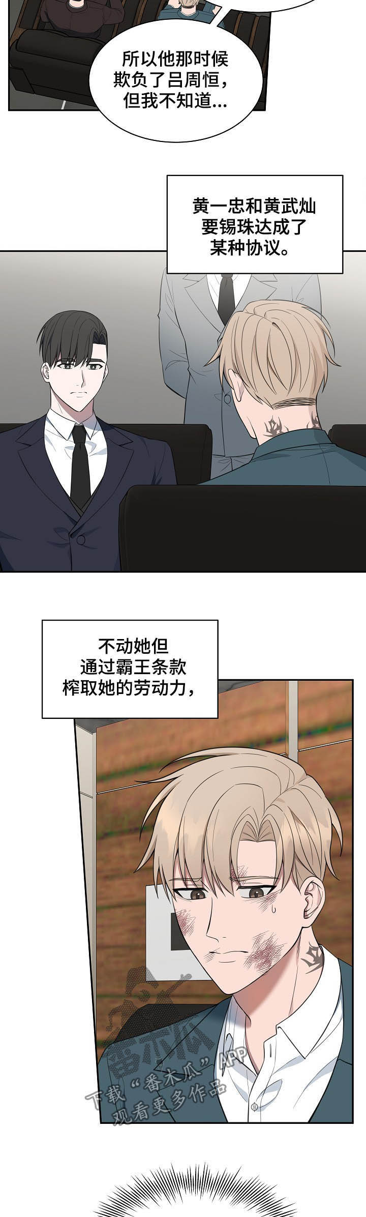 第82章：【第二季】赔罪7