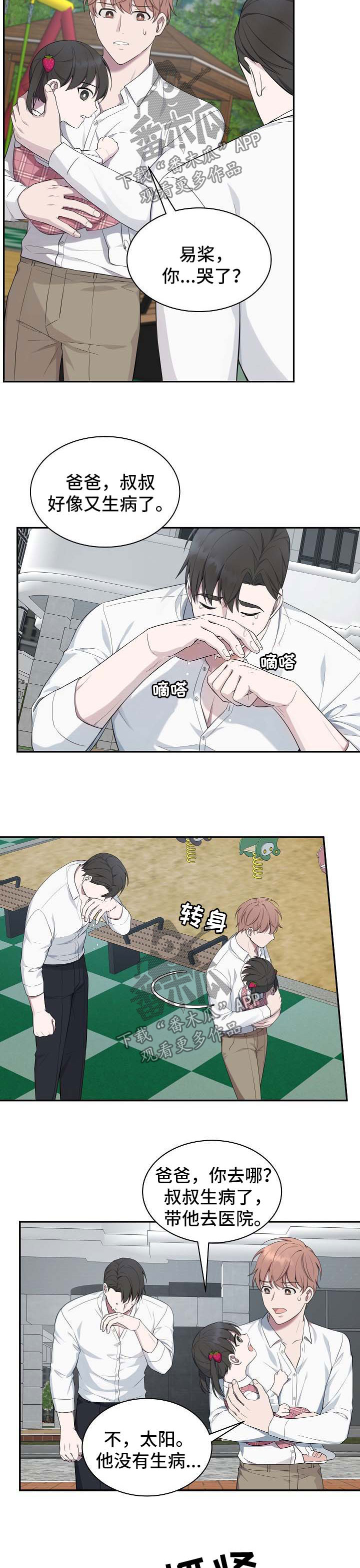 第49章：【第二季】别走7