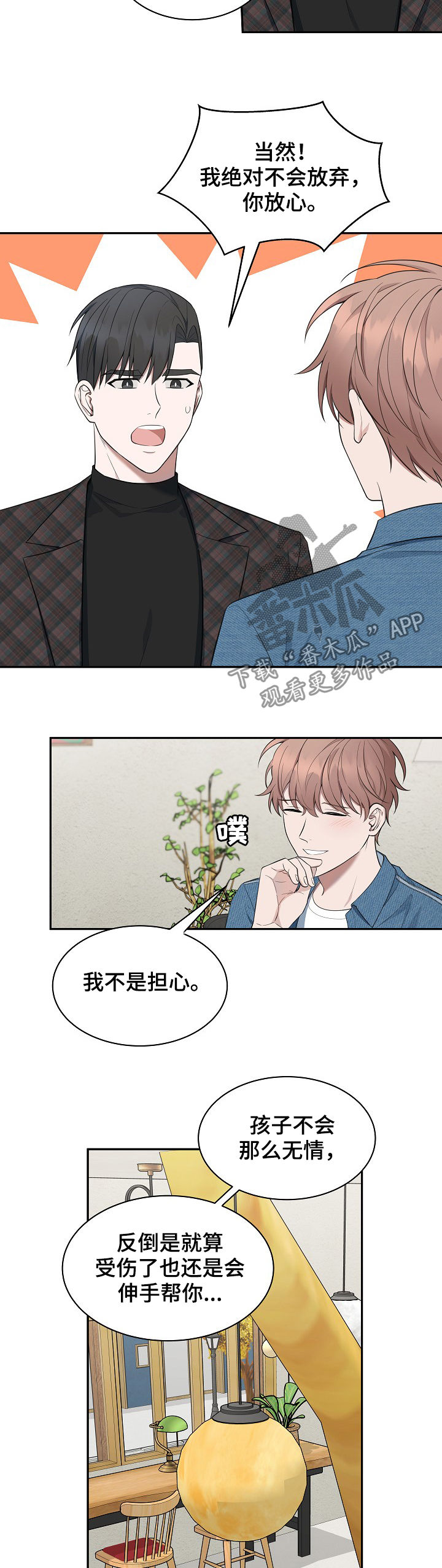 第79章：【第二季】那你呢9