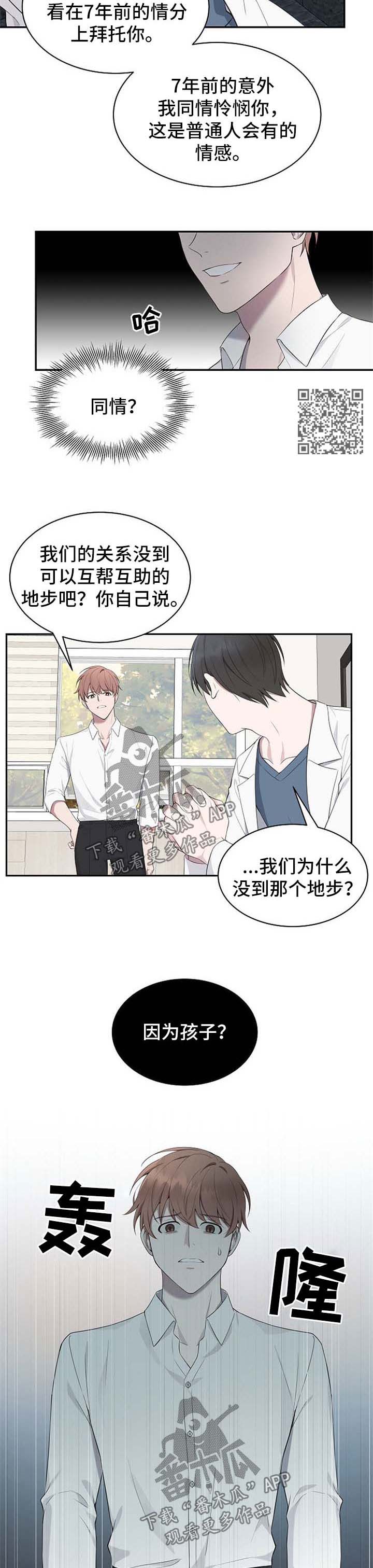 第40章：【第二季】不想再听5