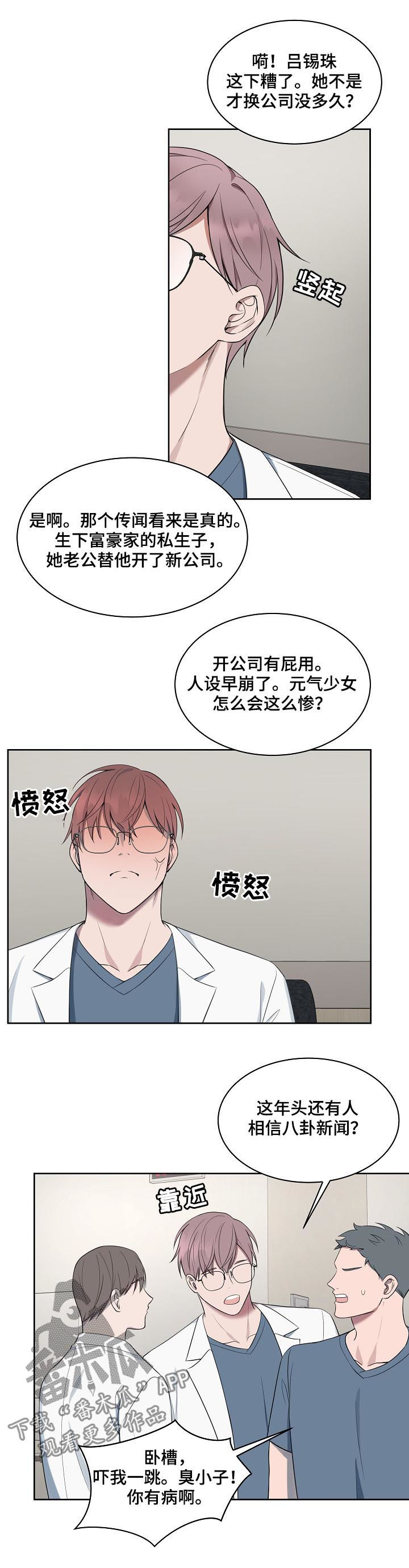 第54章：【第二季】八卦传闻2