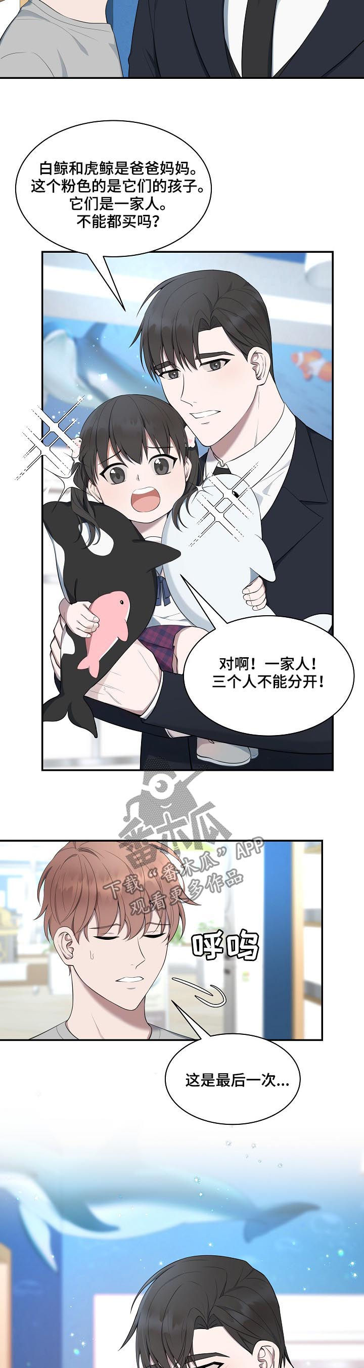 第58章：【第二季】水族馆11