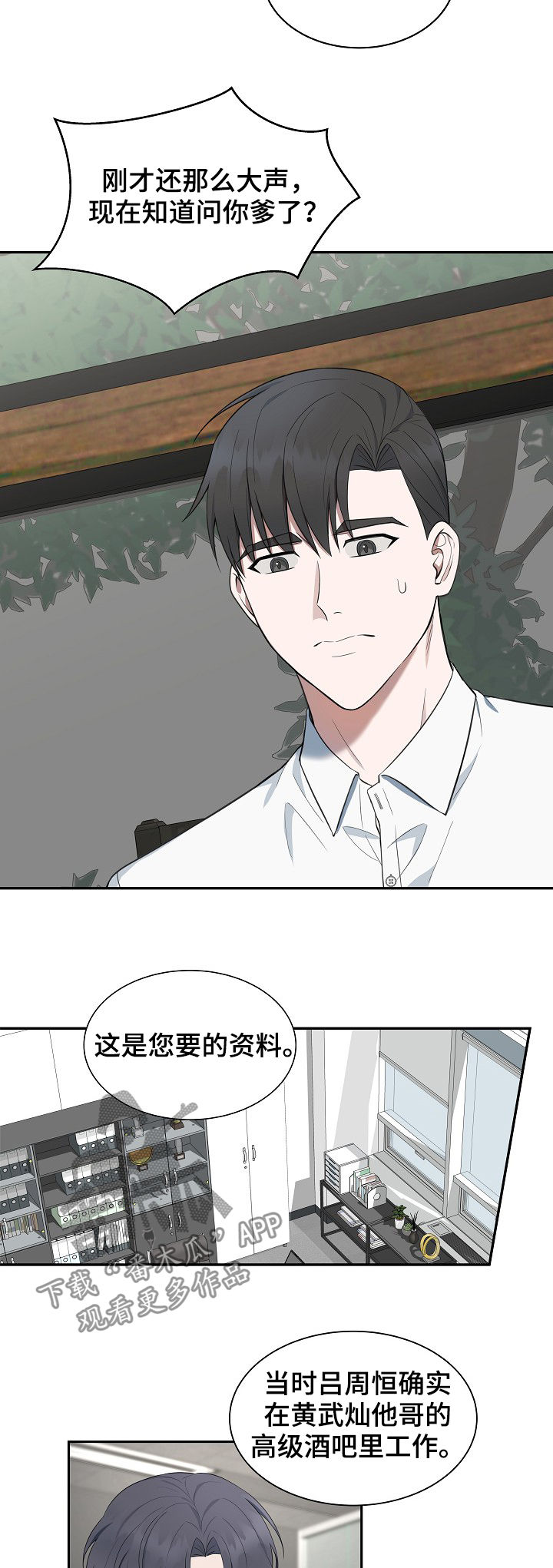 第76章：【第二季】谎话2
