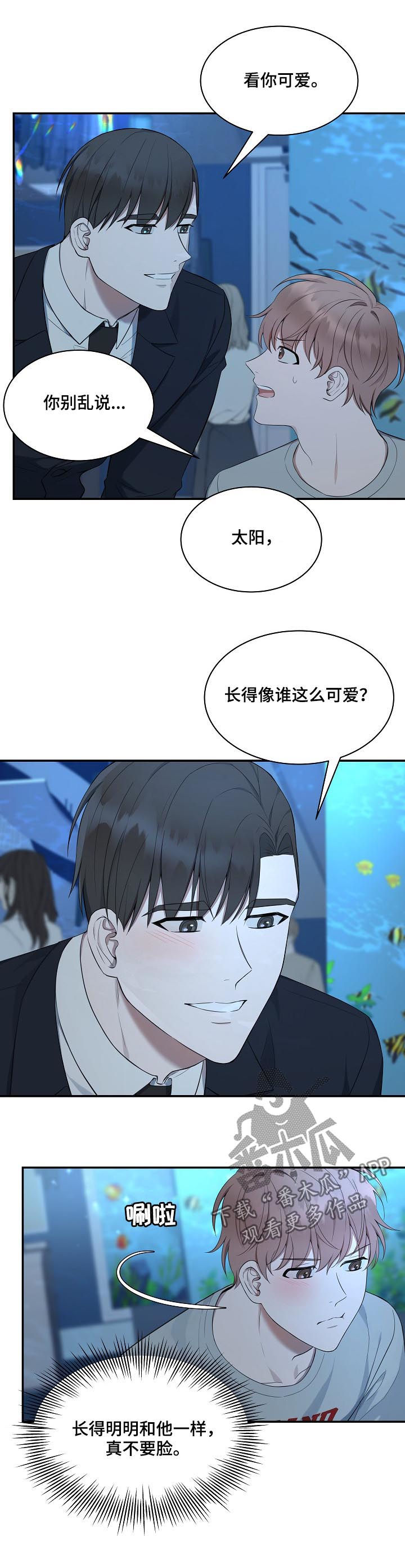 第58章：【第二季】水族馆8