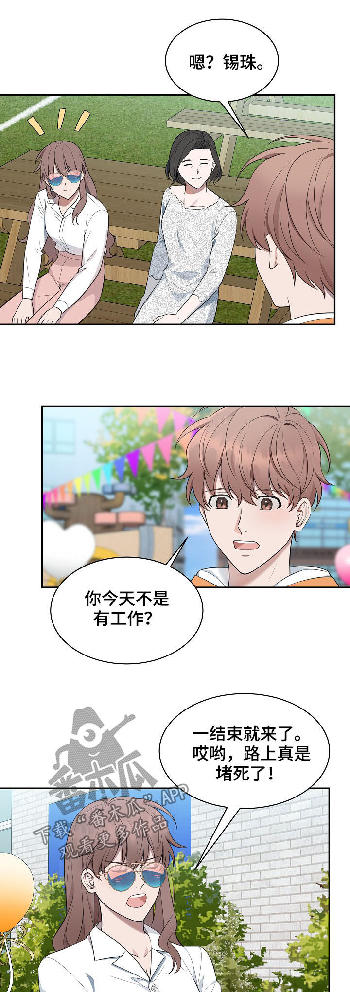 第88章：【第二季】运动会10