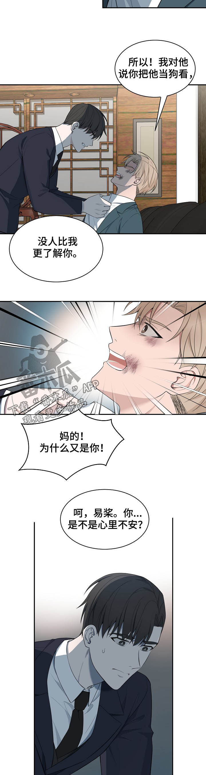 第83章：【第二季】不踏实6