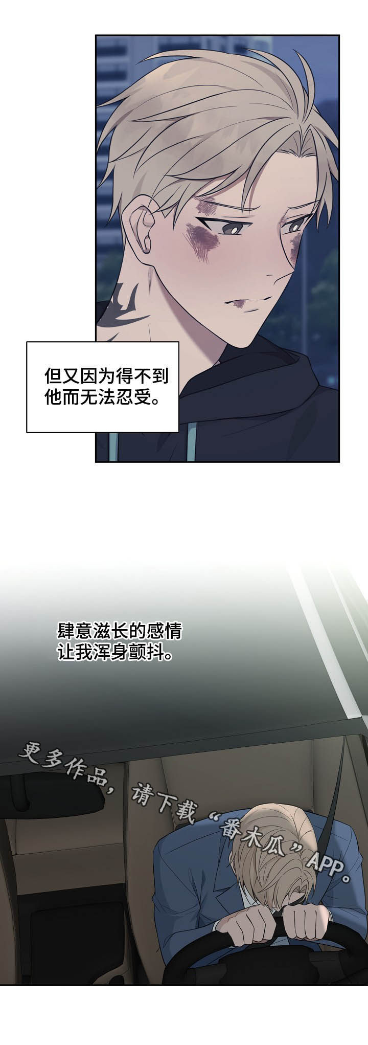 第74章：【第二季】爱而不得9