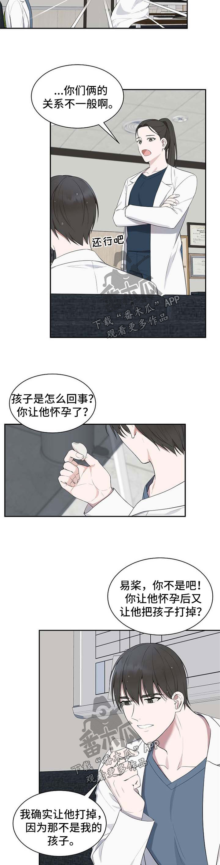 第40章：【第二季】不想再听9