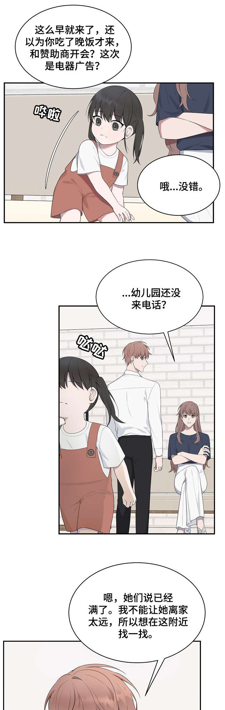 第36章：八卦3