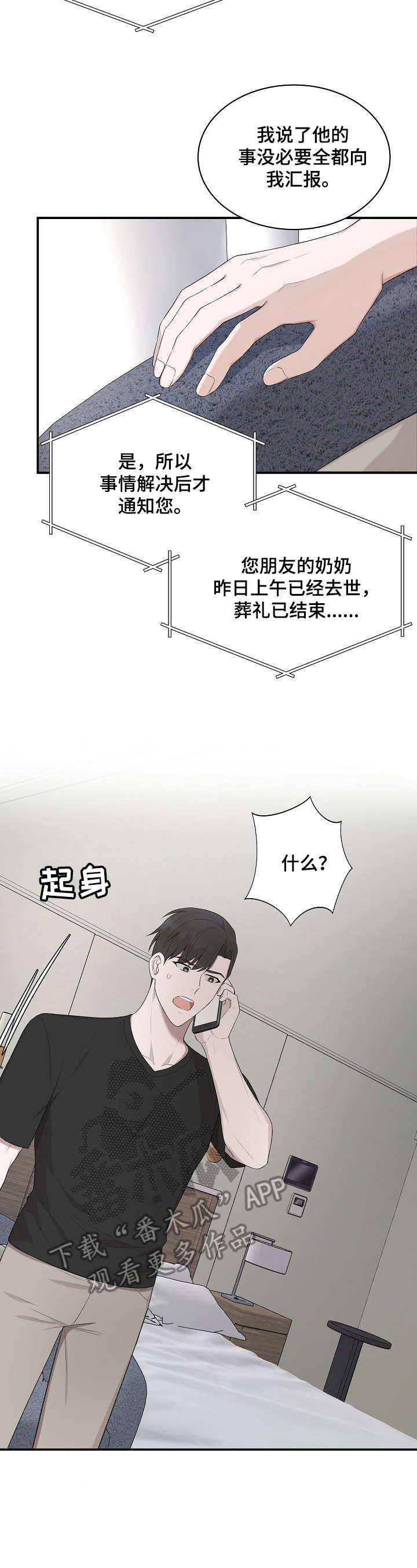 第30章：不在家2