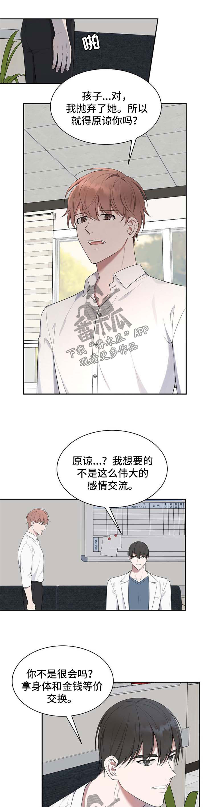 第40章：【第二季】不想再听7