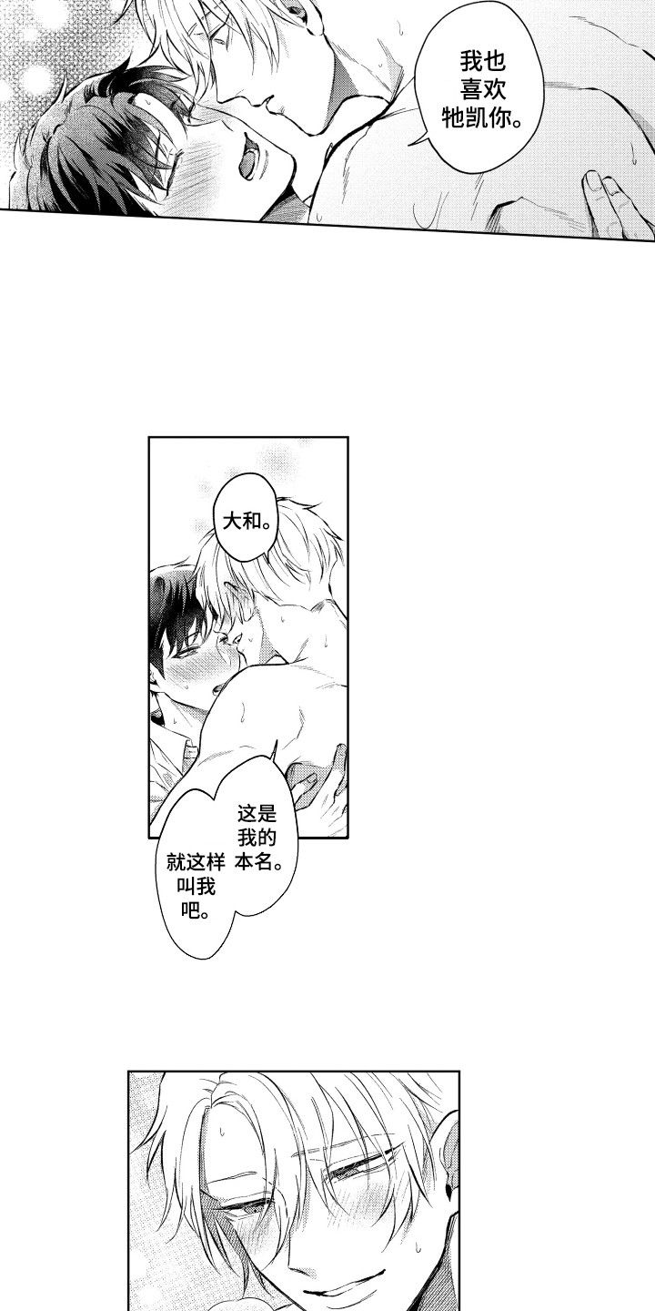 第15章：以恋人之名9