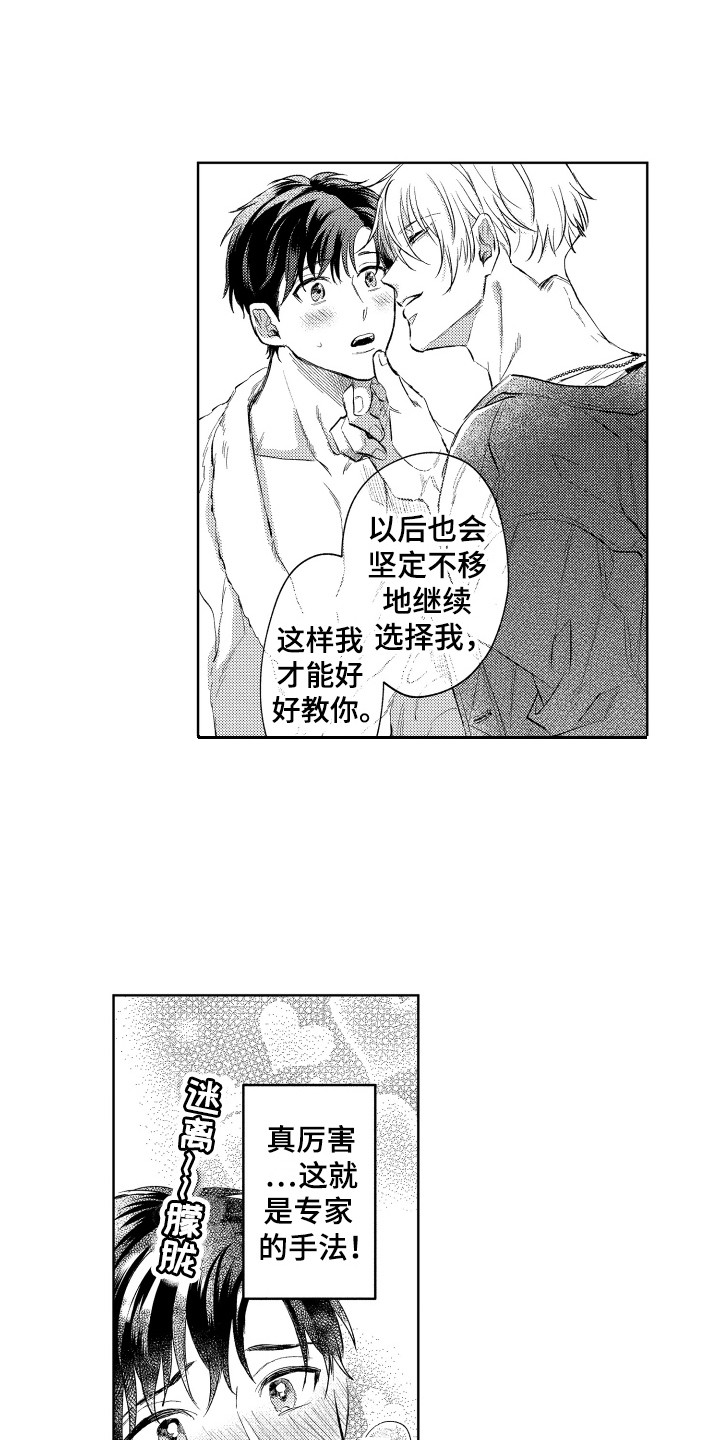 第2章：改天再约0