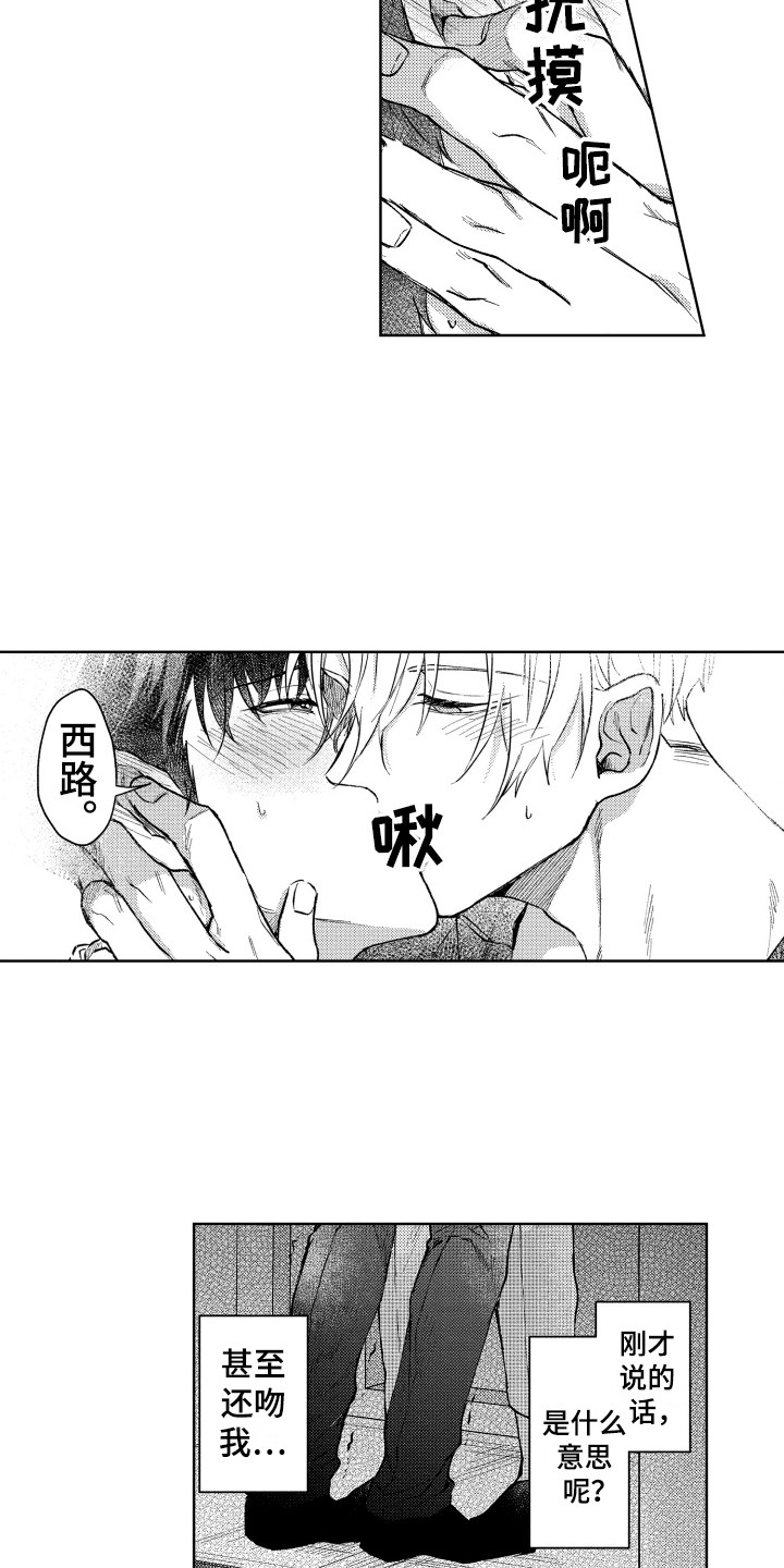 第14章：表白8