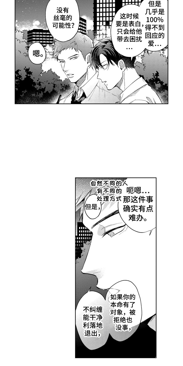 第11章：倾诉2