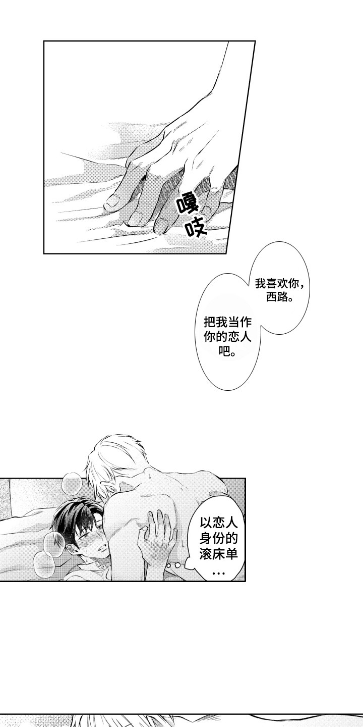 第15章：以恋人之名8