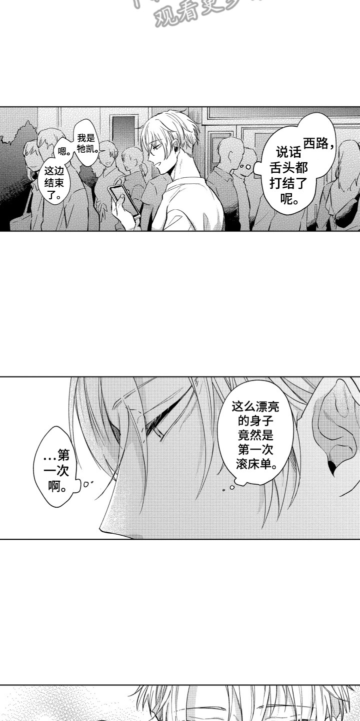 第6章：心动8