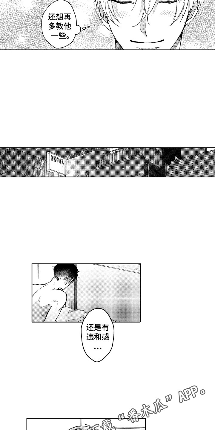 第6章：心动9
