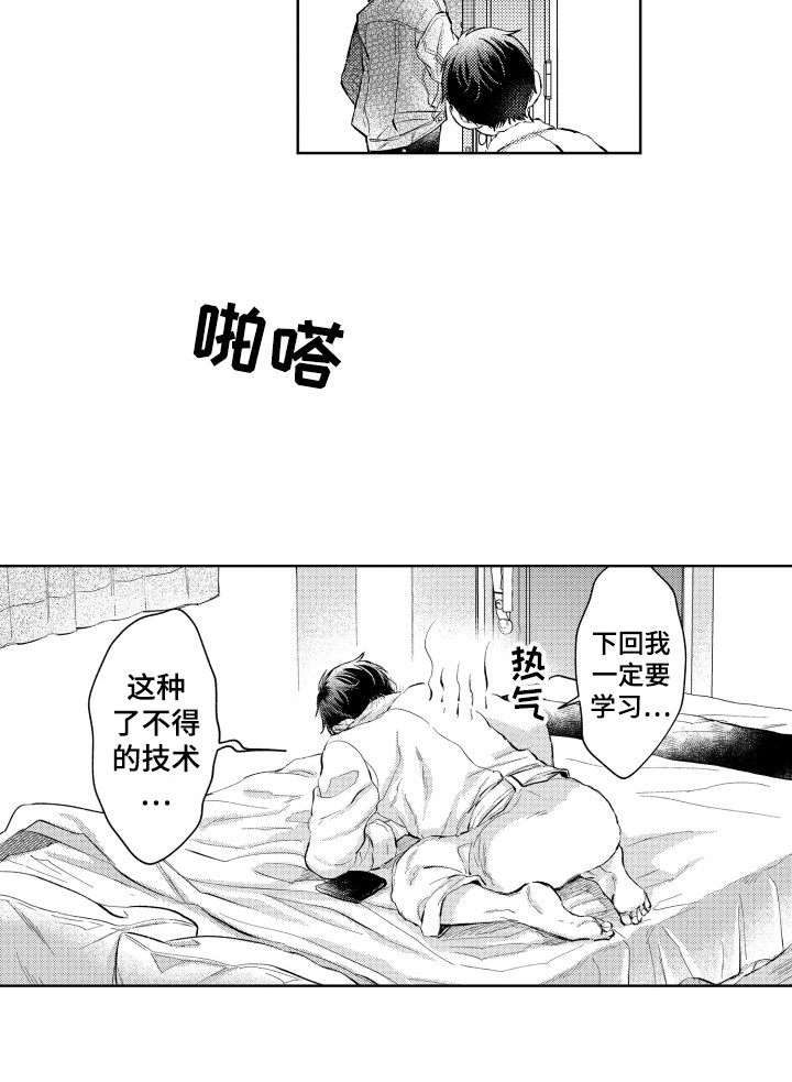 第2章：改天再约13