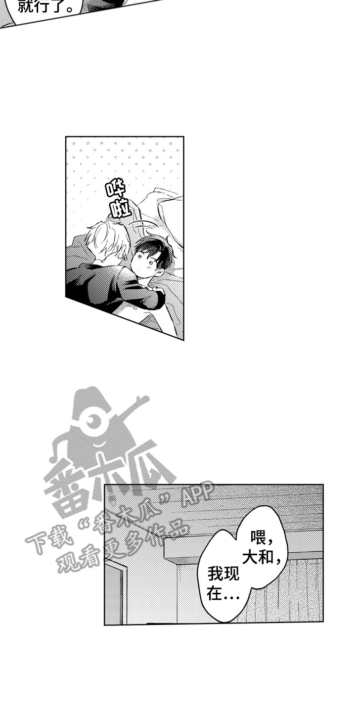 第17章：交给我吧（完结）10