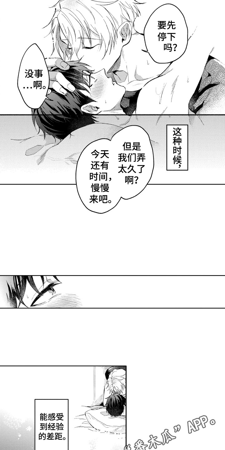 第17章：交给我吧（完结）2