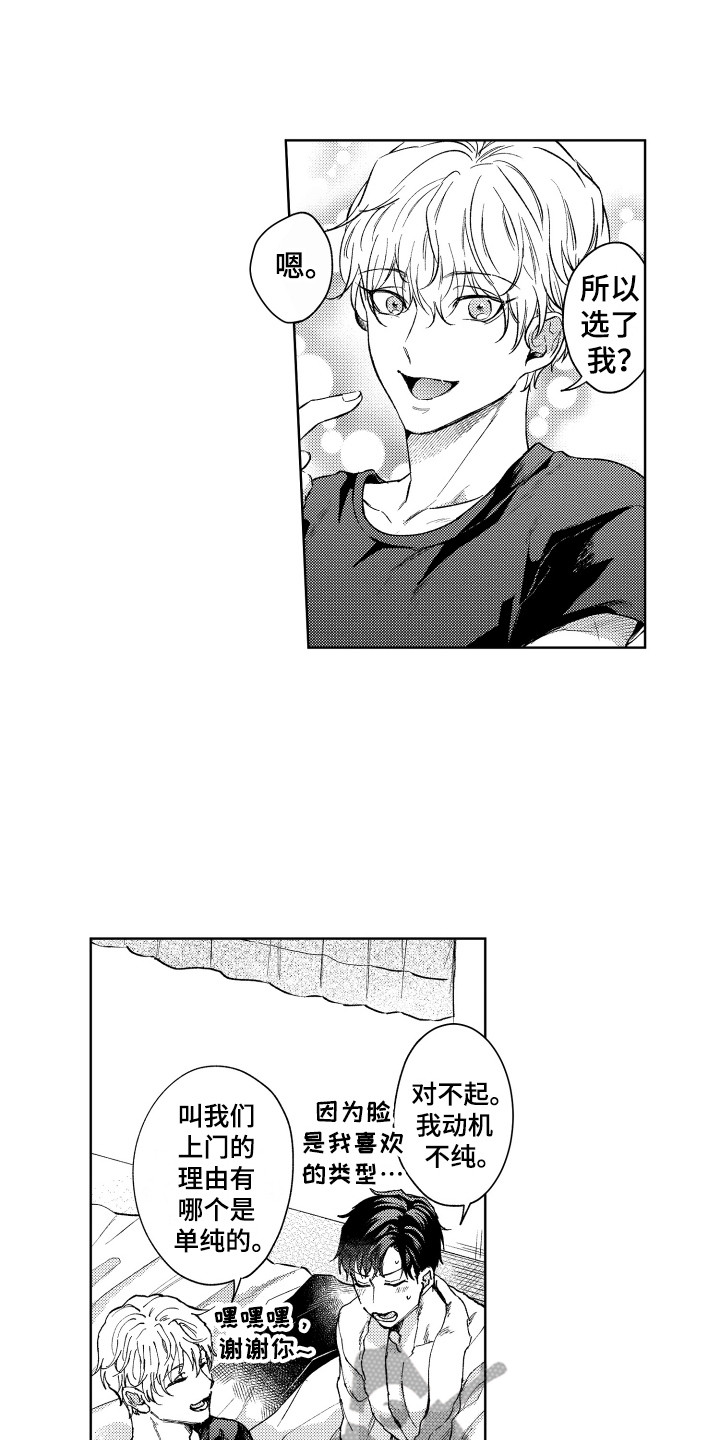 第8章：点了别人9