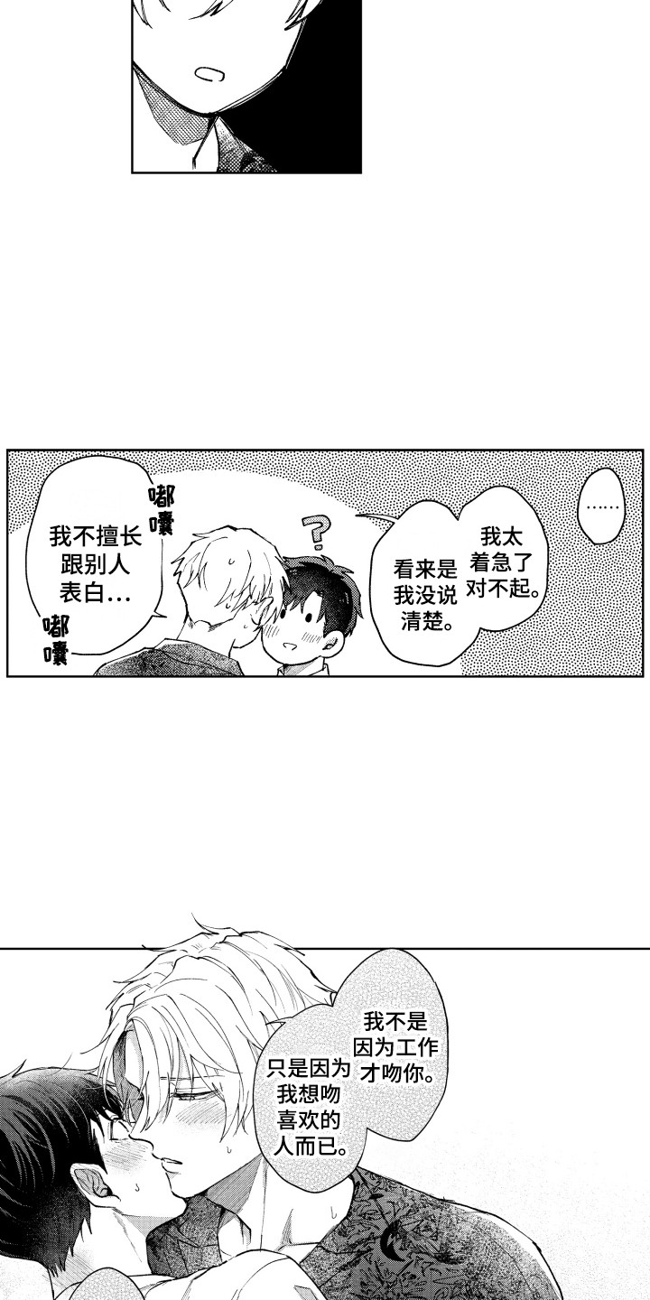 第14章：表白11