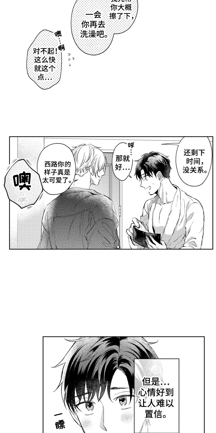 第2章：改天再约6